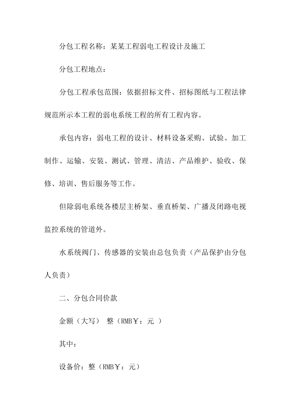 2024年产品加工合同范本_第2页