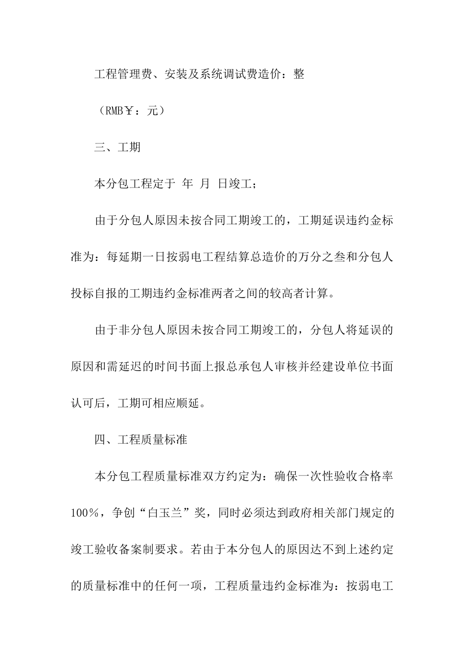 2024年产品加工合同范本_第3页