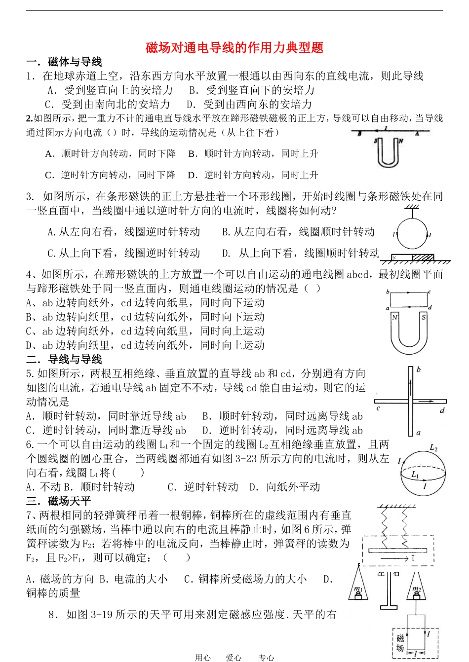 高中物理磁场对通电导线的作用力典型题教案人教版选修3_第1页