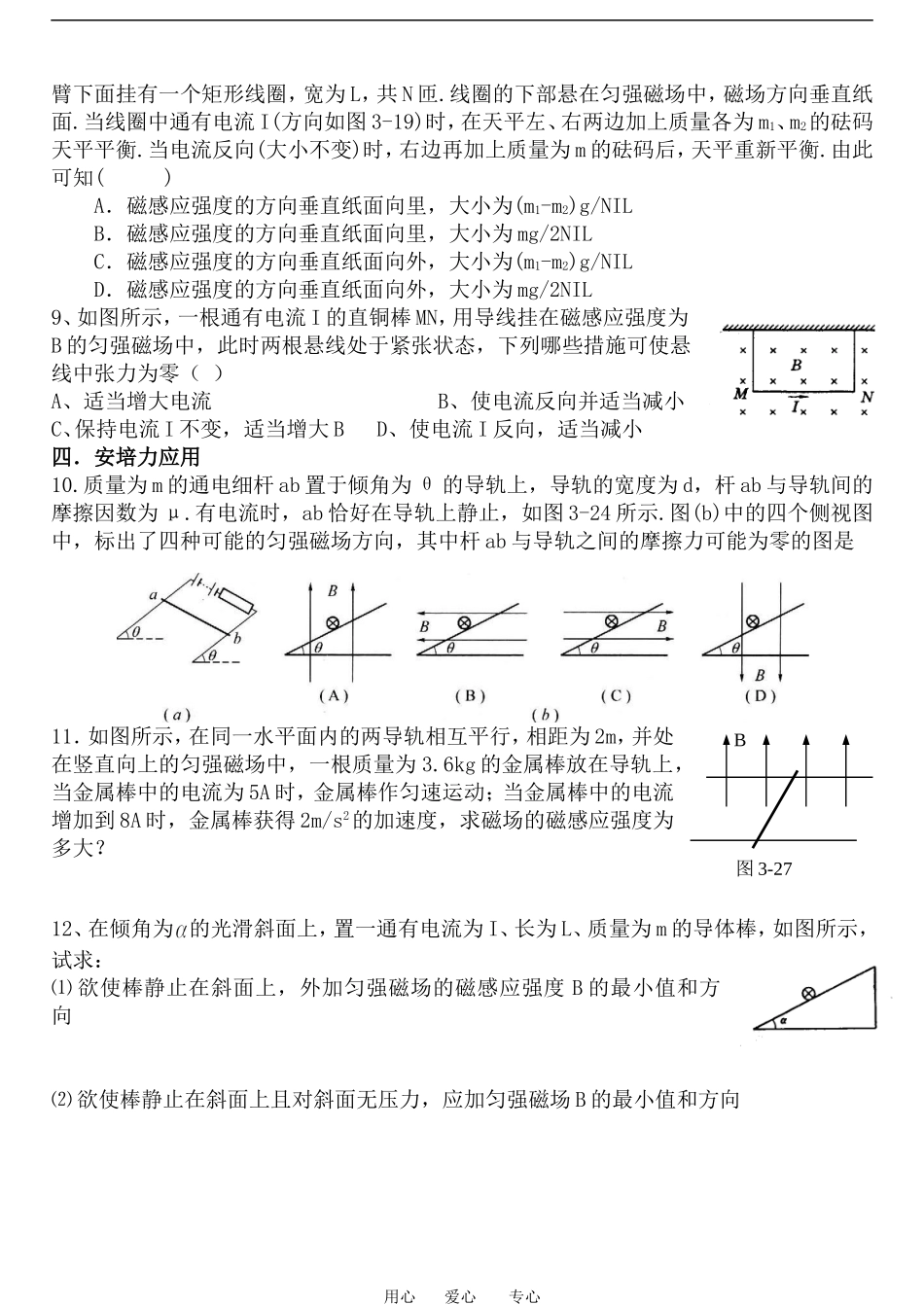 高中物理磁场对通电导线的作用力典型题教案人教版选修3_第2页
