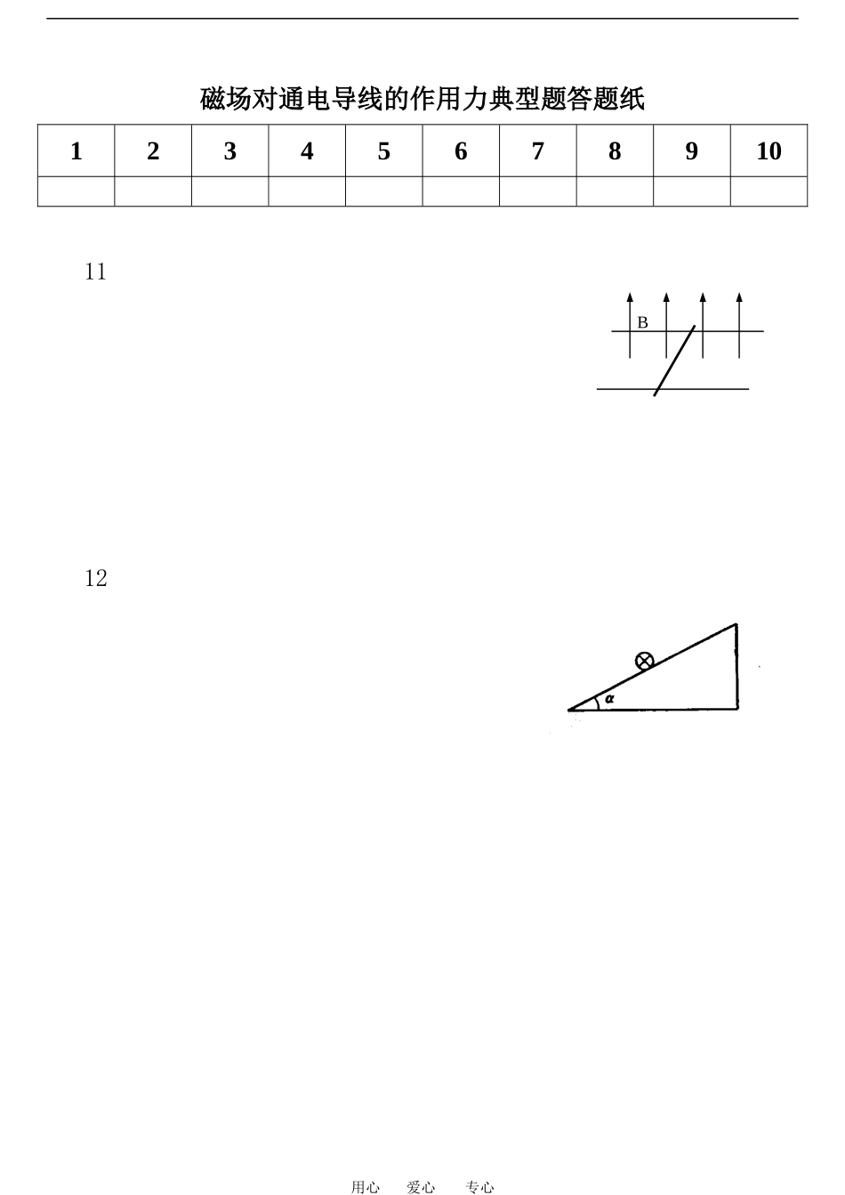 高中物理磁场对通电导线的作用力典型题教案人教版选修3_第3页
