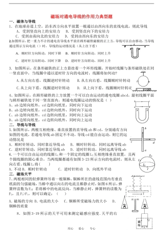 高中物理磁场对通电导线的作用力典型题教案人教版选修3