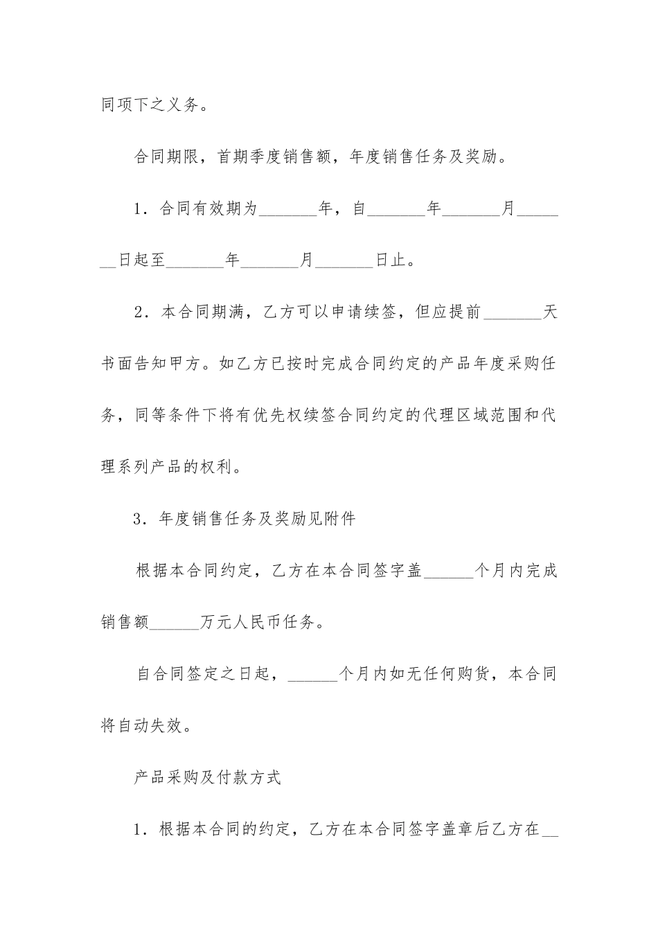 2024年产品代理合同精选6篇_第2页