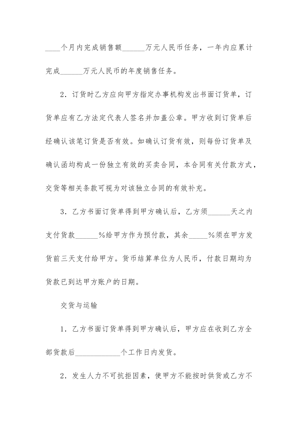2024年产品代理合同精选6篇_第3页