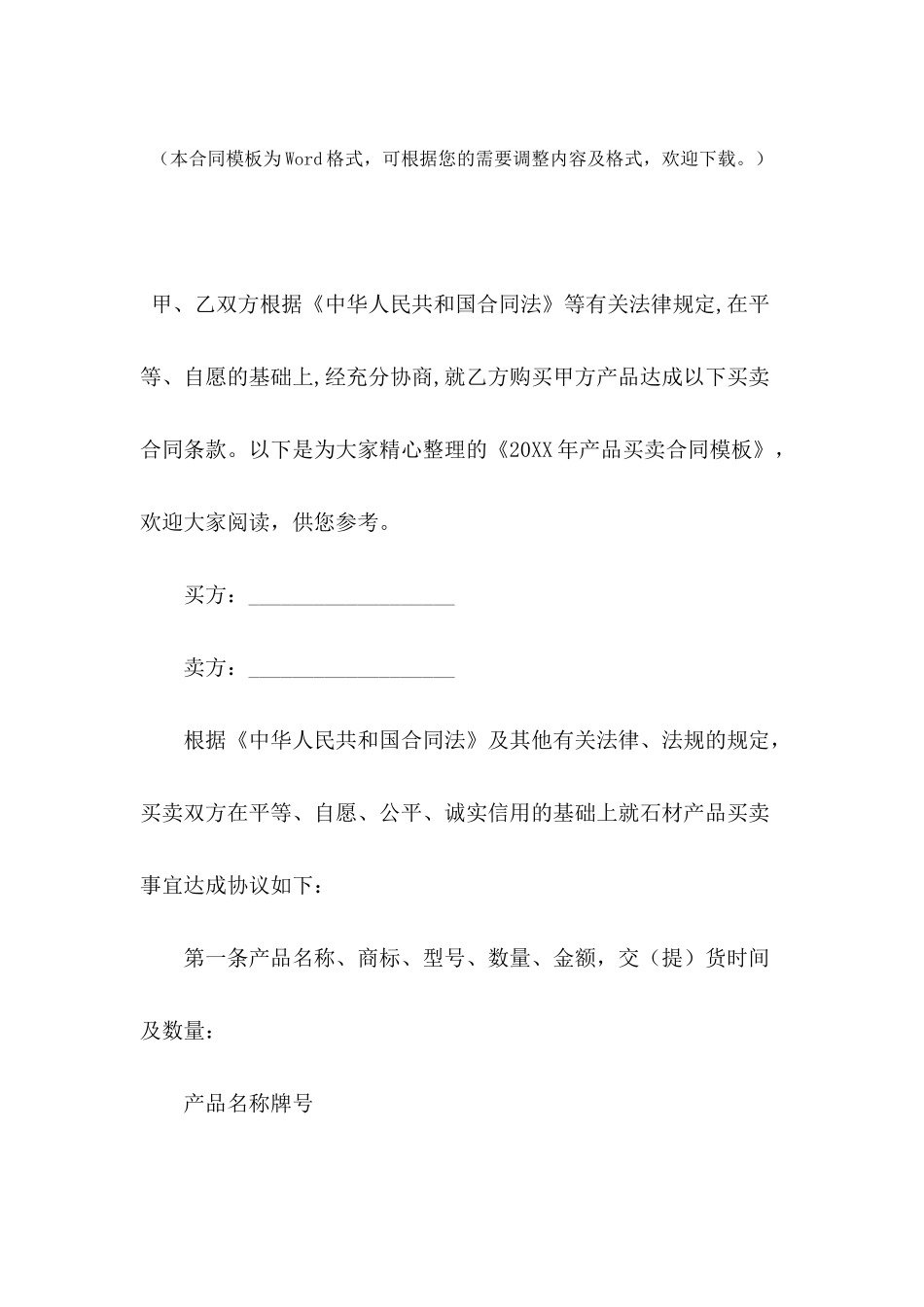 2024年产品买卖合同模板_第2页