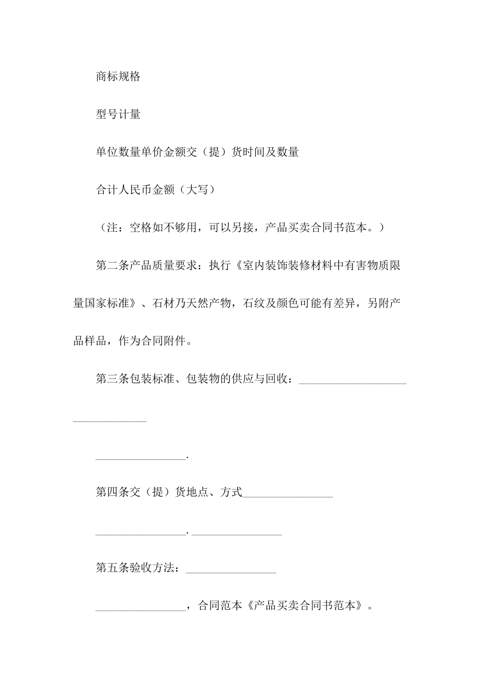 2024年产品买卖合同模板_第3页