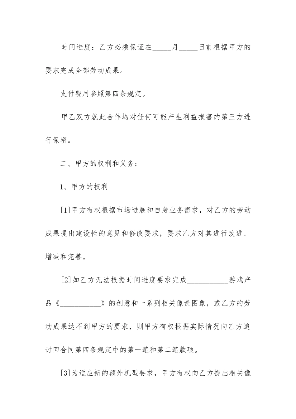 2024年产品委托开发合同_第2页