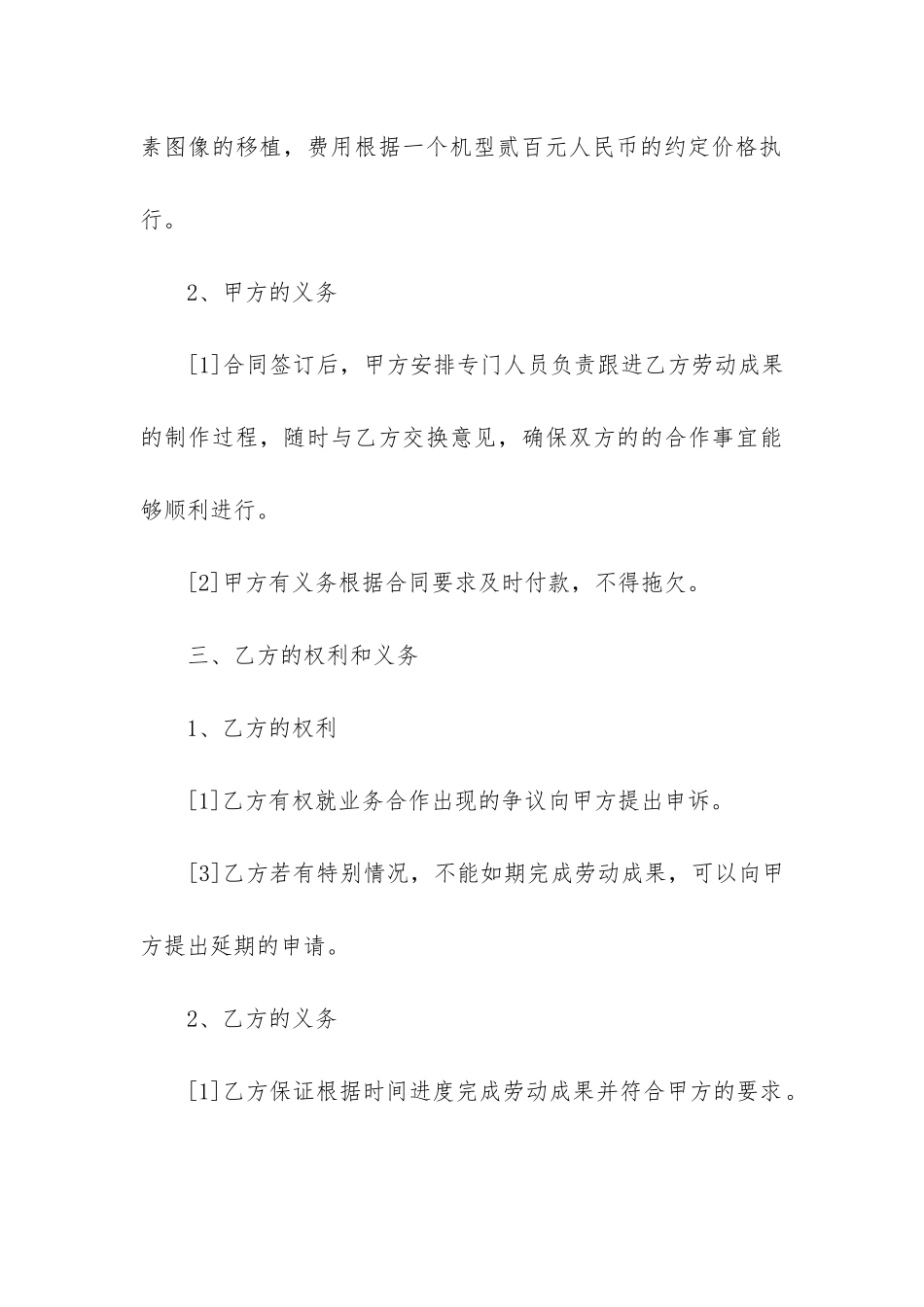 2024年产品委托开发合同_第3页