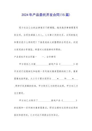 2024年产品委托开发合同