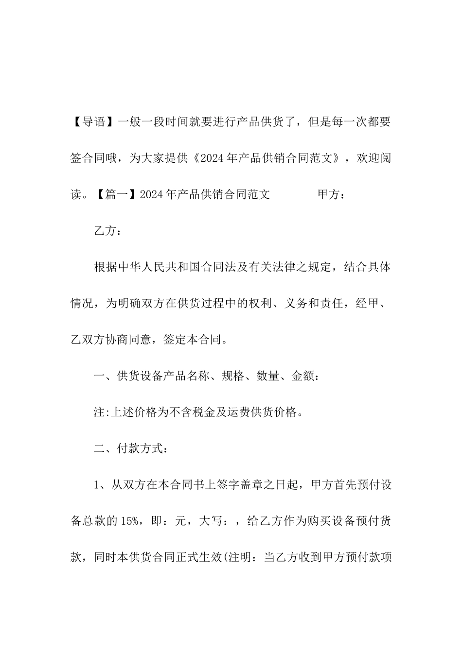 2024年产品供销合同范文_第2页