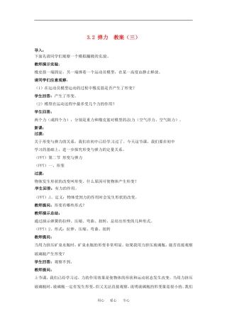 高中物理备课资料：3.2 弹力 教案3新人教版必修1