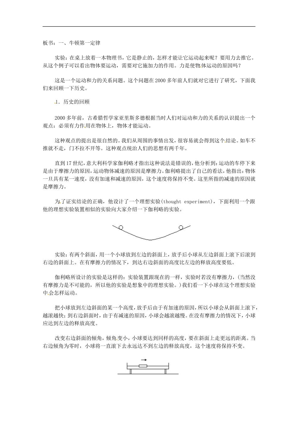 高中物理：《牛顿第一定律》教案（沪科版必修1）_第2页