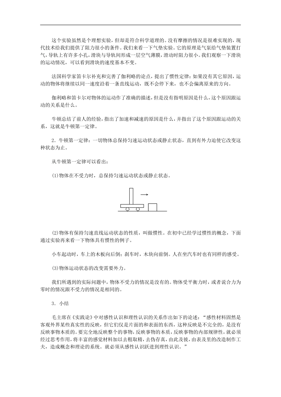 高中物理：《牛顿第一定律》教案（沪科版必修1）_第3页