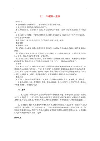 高中物理：《牛顿第一定律》教案（沪科版必修1）