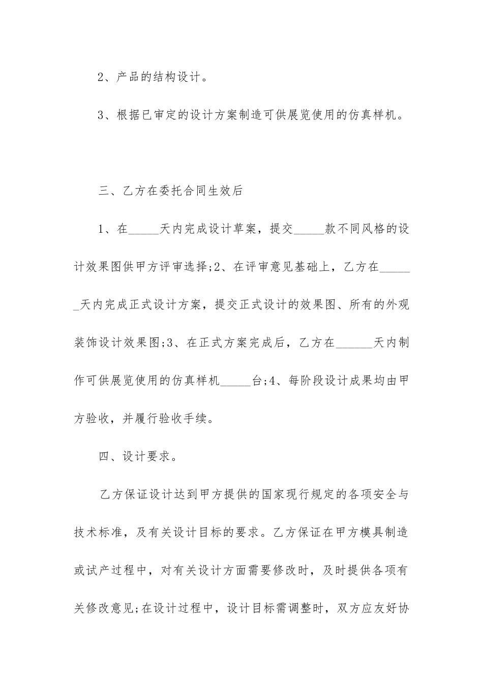 2024年产品委托设计合同_第2页