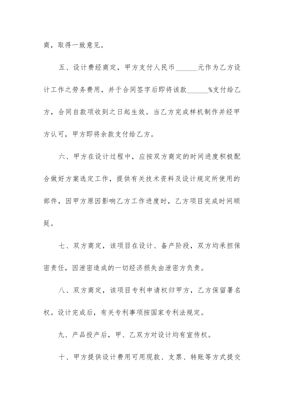 2024年产品委托设计合同_第3页