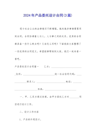 2024年产品委托设计合同