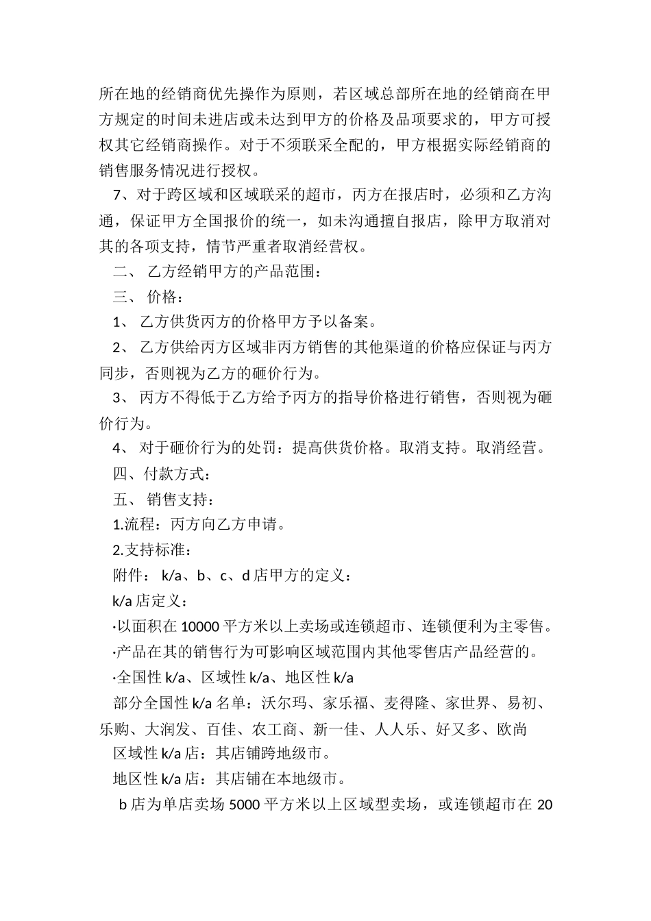 2024年产品分销协议书_第2页