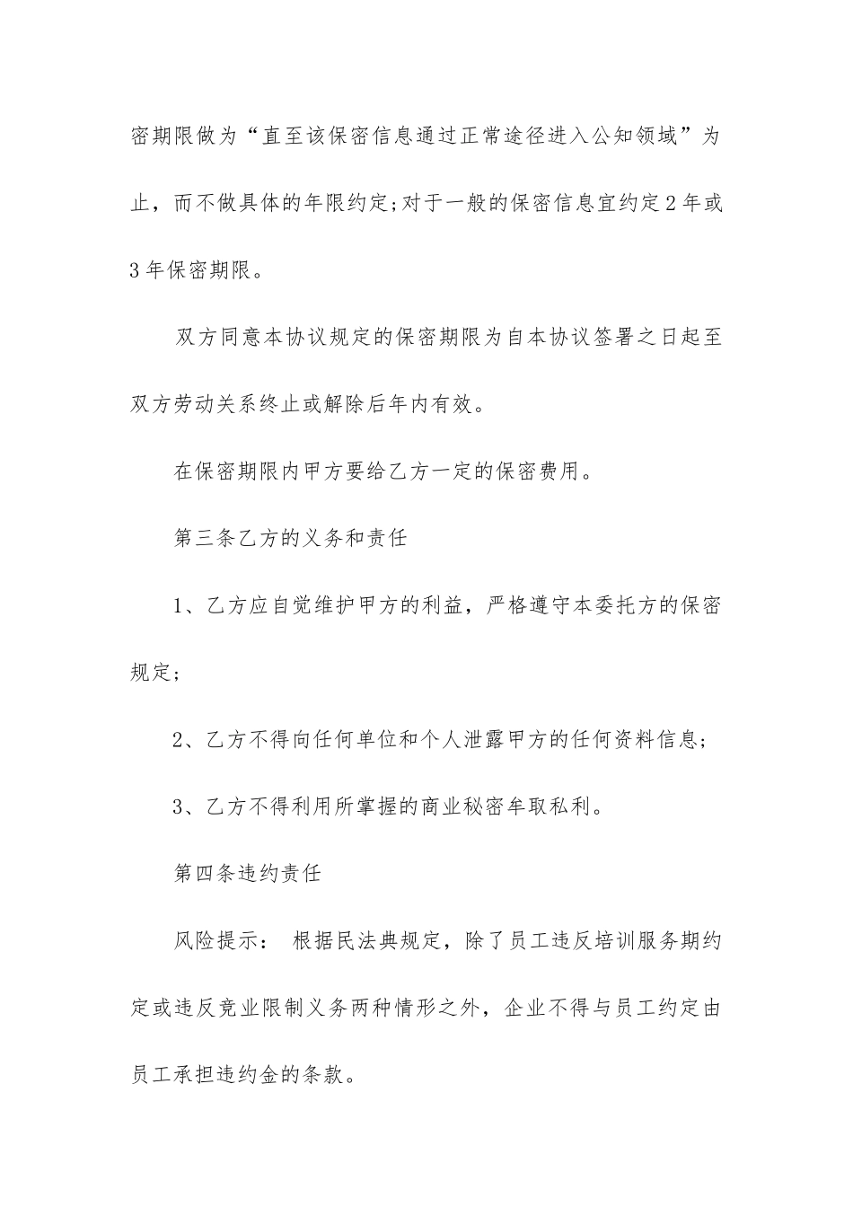 2024年产品加工行业保密协议书_第3页