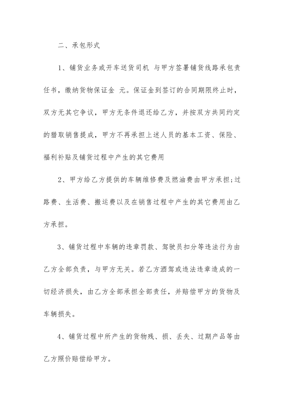 2024年产品承包合同4篇_第2页