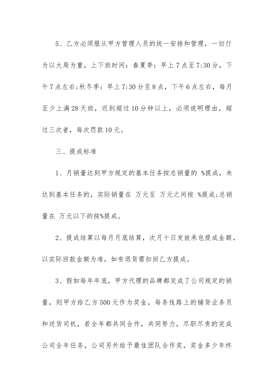 2024年产品承包合同4篇_第3页