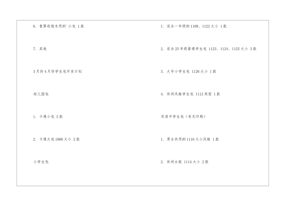 2024年产品开发计划书_第3页