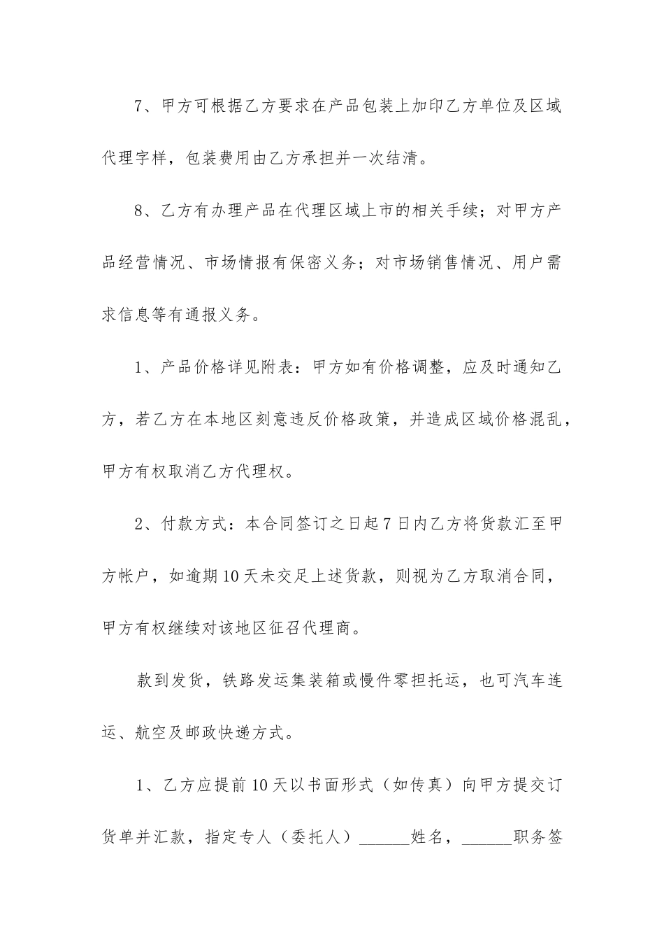 2024年产品加盟合同范本精选4篇_第3页