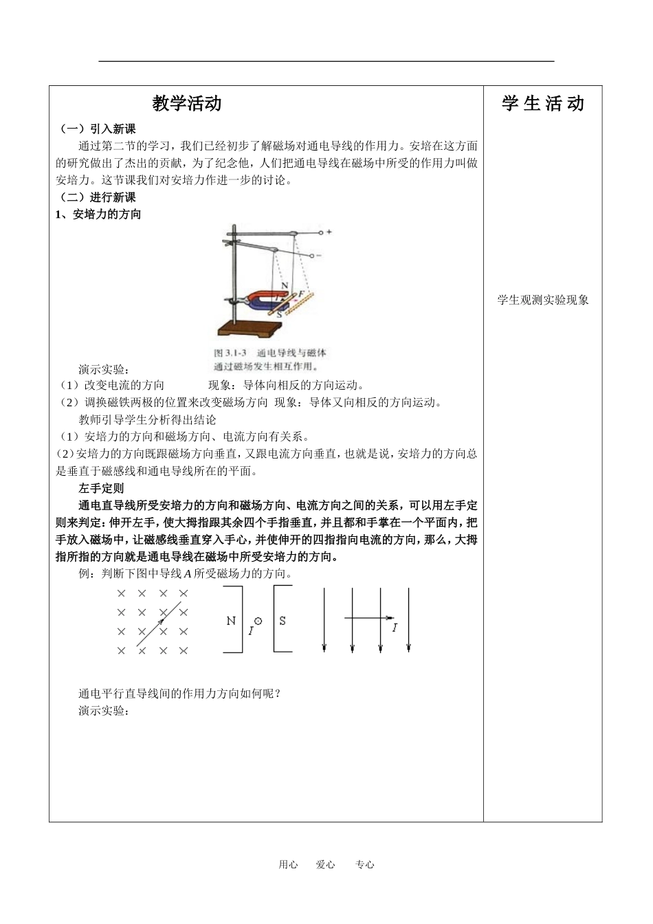 高中物理磁场对通电导线的作用力教案人教版选修3_第2页