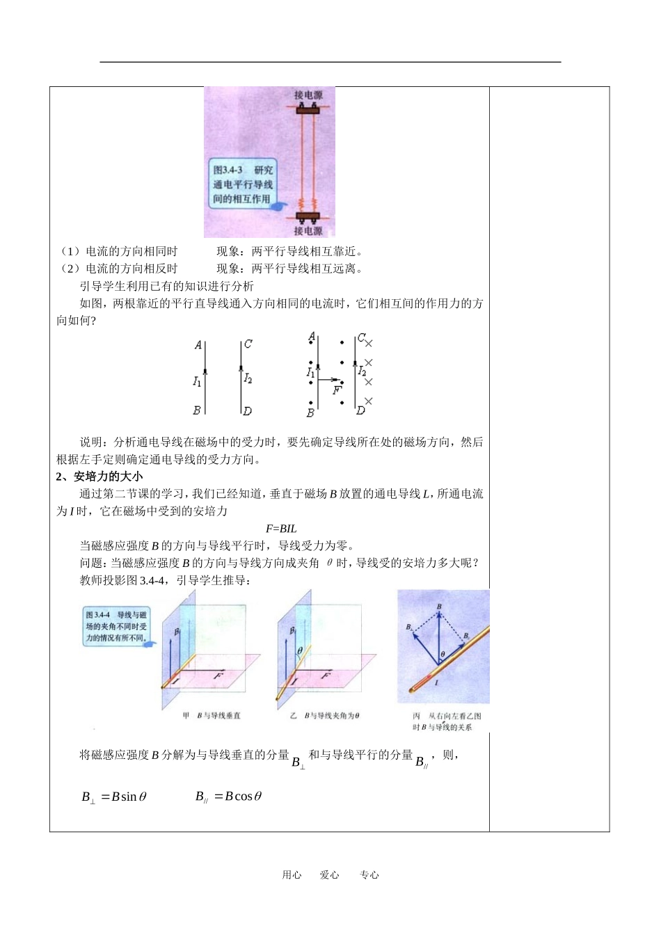 高中物理磁场对通电导线的作用力教案人教版选修3_第3页