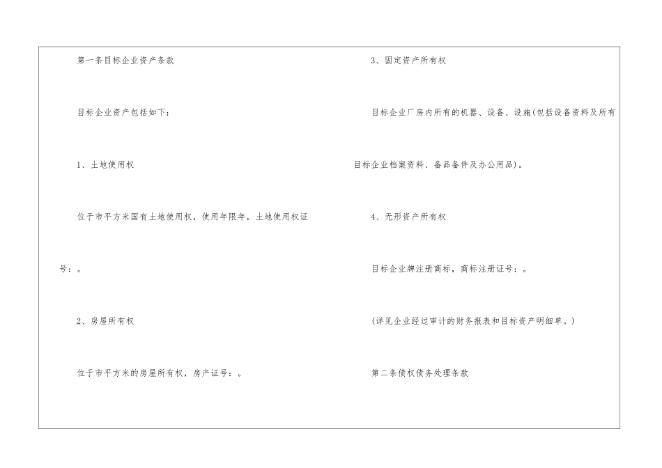 2024年产品收购合同模板1_第2页