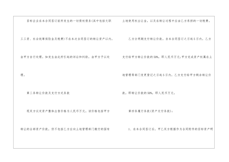 2024年产品收购合同模板1_第3页