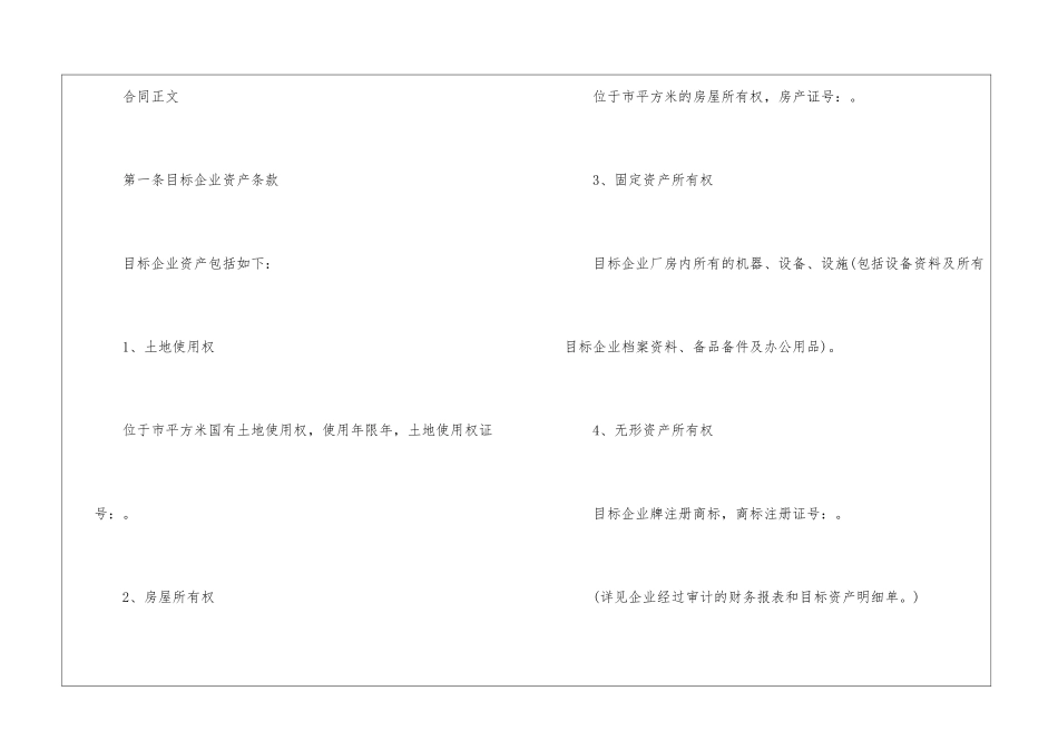 2024年产品收购合同模板三篇1_第2页