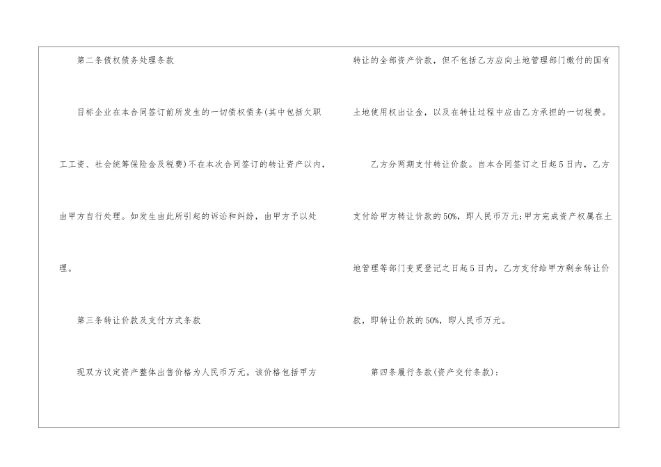 2024年产品收购合同模板三篇1_第3页