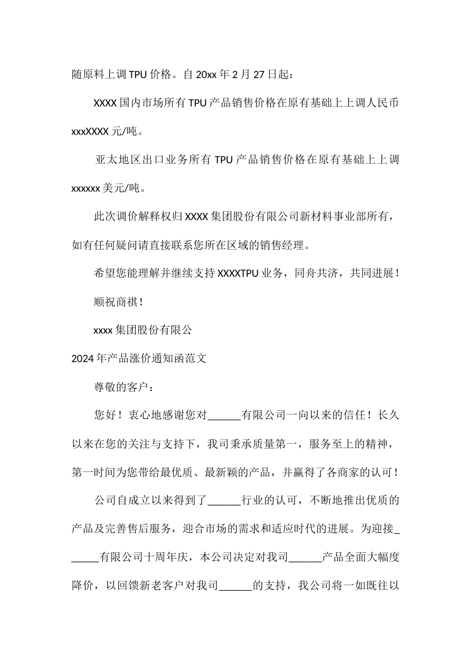 2024年产品涨价通知函_第2页
