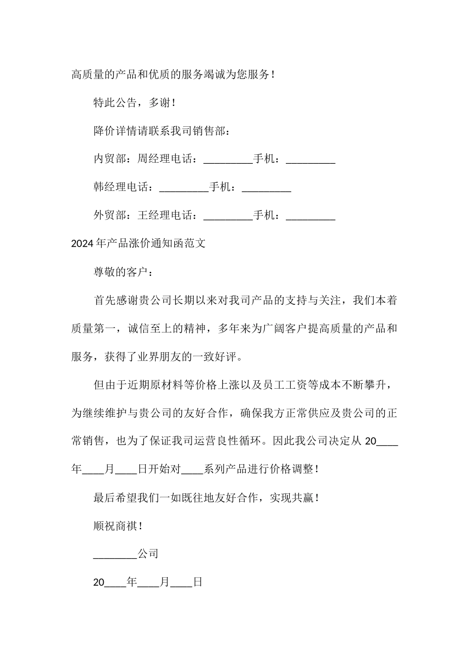 2024年产品涨价通知函_第3页