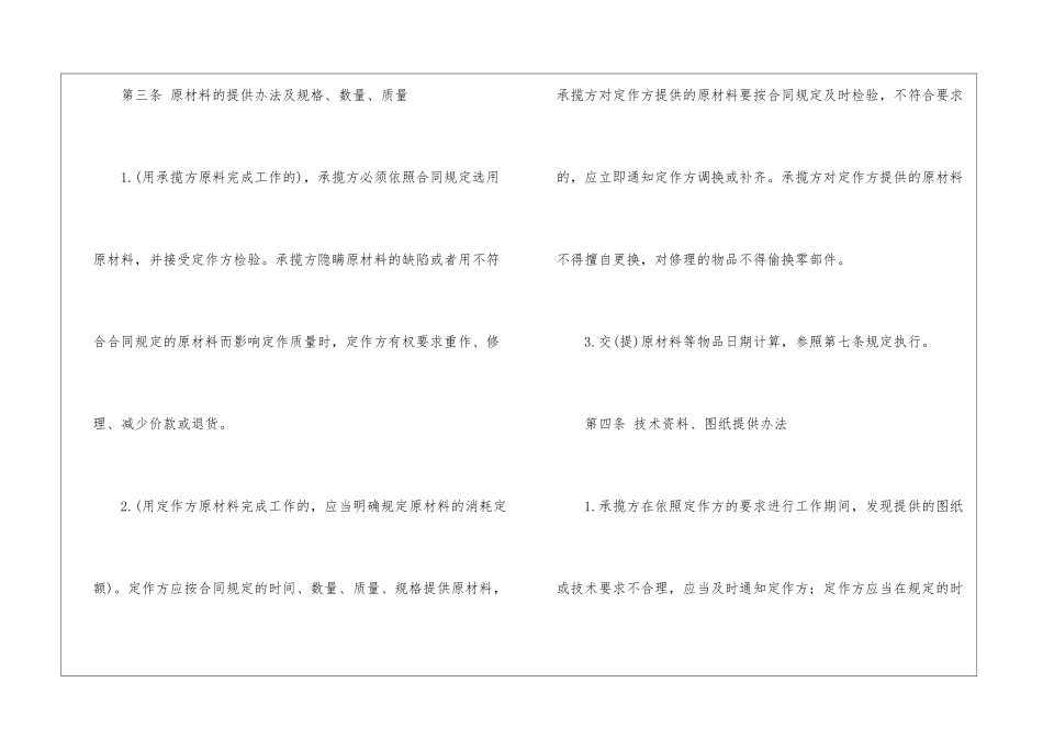 2024年产品委托加工合同范本-合同范本_第2页