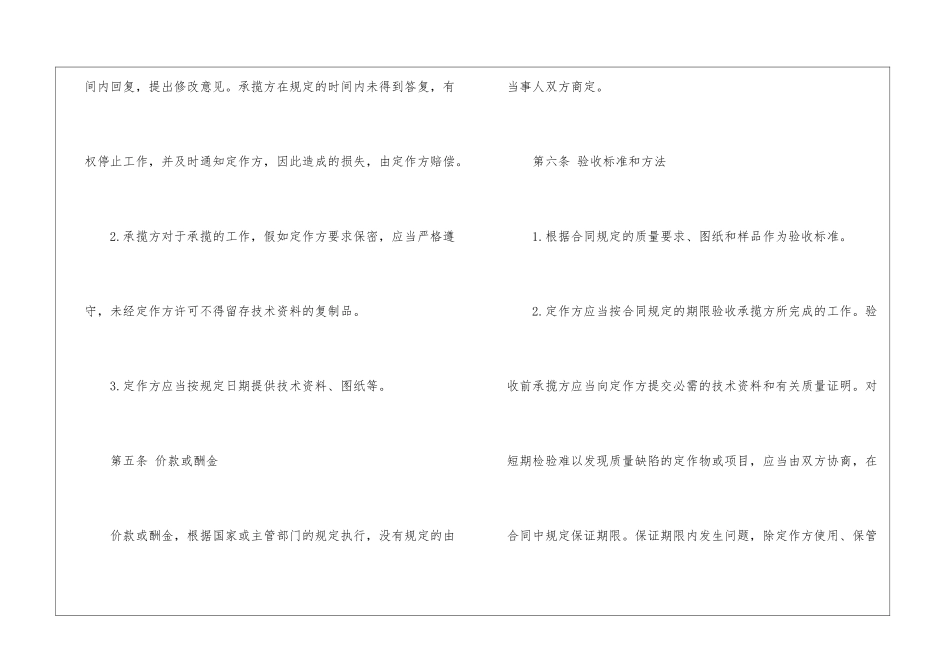 2024年产品委托加工合同范本-合同范本_第3页