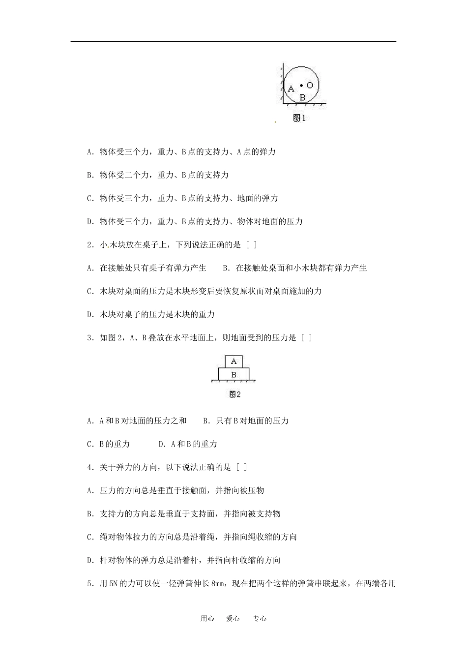 高中物理备课资料：3.2 弹力 学案新人教版必修1_第2页