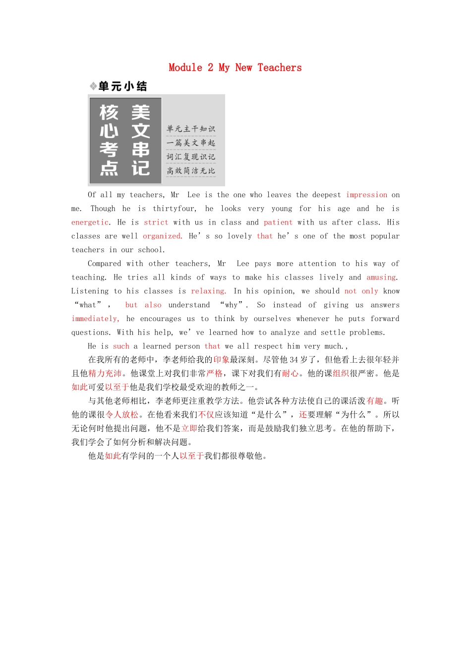 高中英语 Module 2 My New Teachers单元小结教学案 外研版必修1-外研版高一必修1英语教学案_第1页