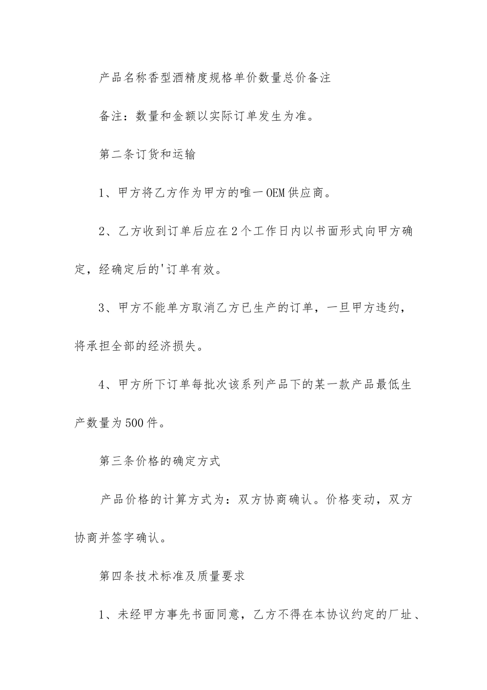 2024年产品生产委托合同_第2页