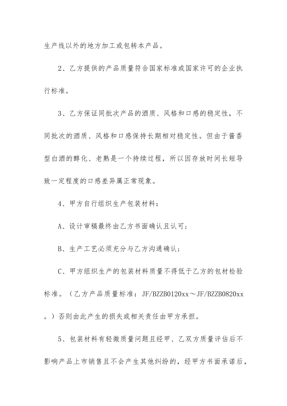 2024年产品生产委托合同_第3页