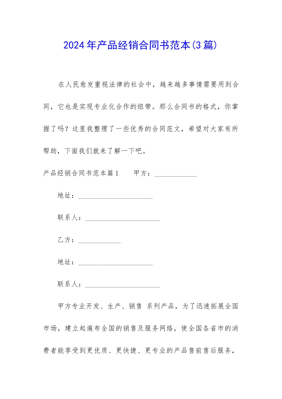 2024年产品经销合同书范本_第1页