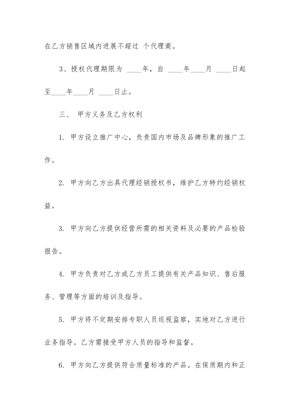 2024年产品经销合同书范本_第3页