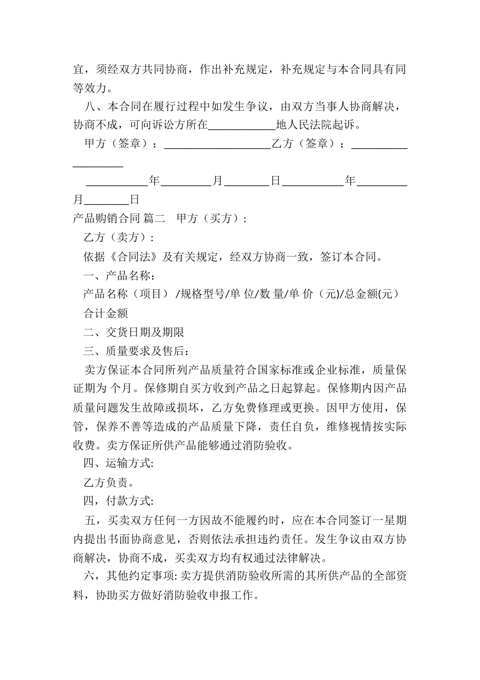 2024年产品简单购销合同通用6篇_第2页