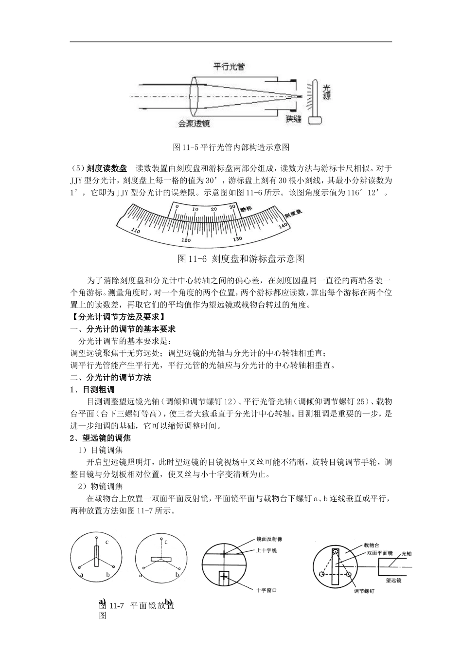 高中物理：《物理试验中分光计的调节与使用》教案（新人教版选项3）_第3页