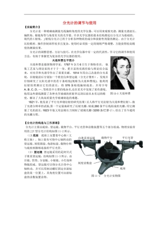 高中物理：《物理试验中分光计的调节与使用》教案（新人教版选项3）