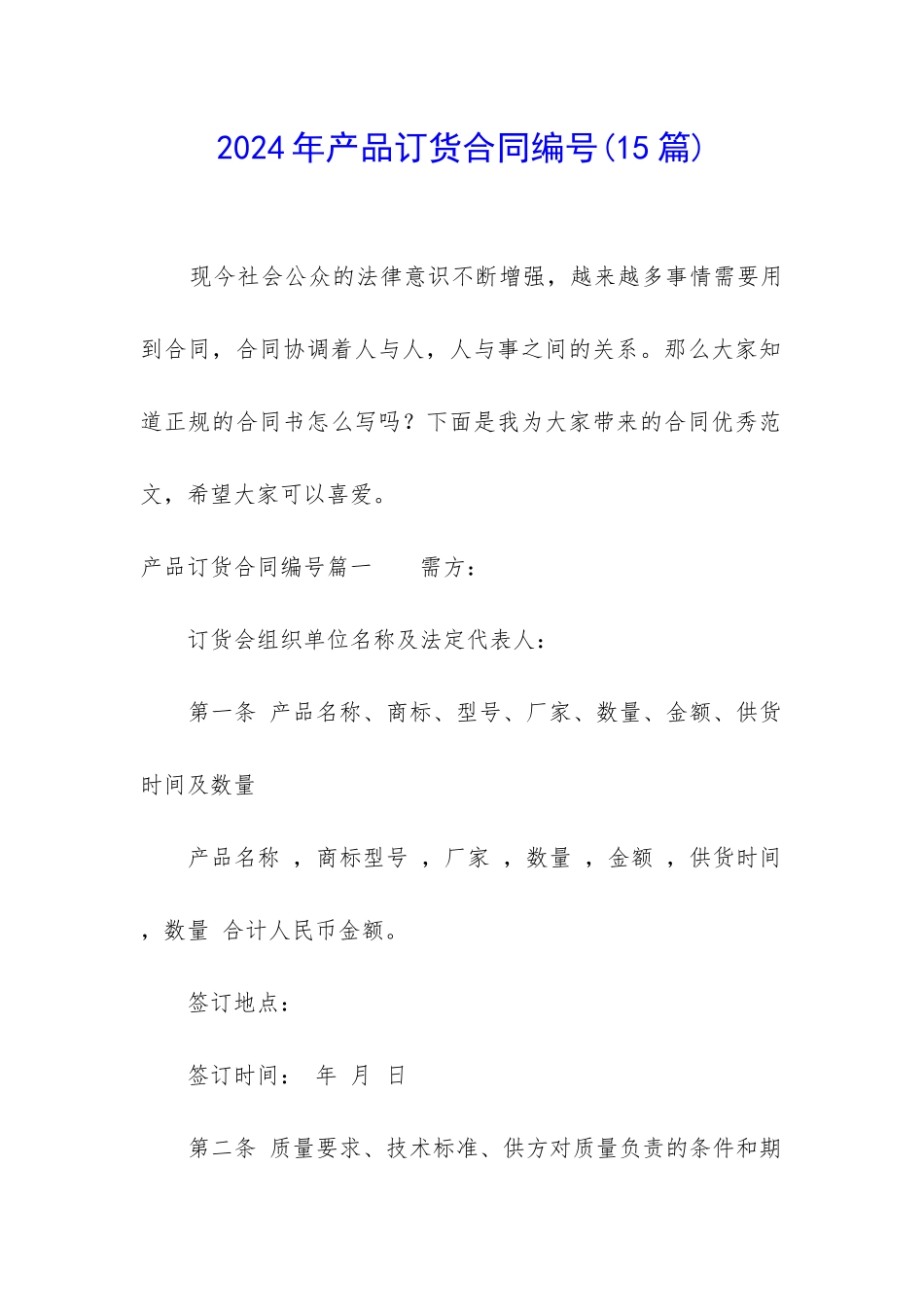 2024年产品订货合同编号_第1页