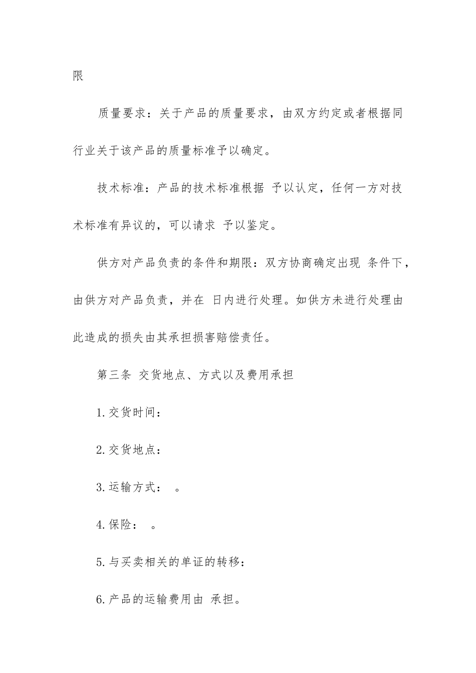 2024年产品订货合同编号_第2页