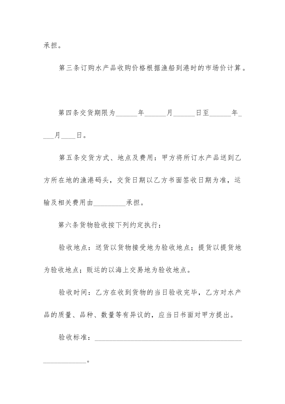 2024年产品购销合同八篇_第2页