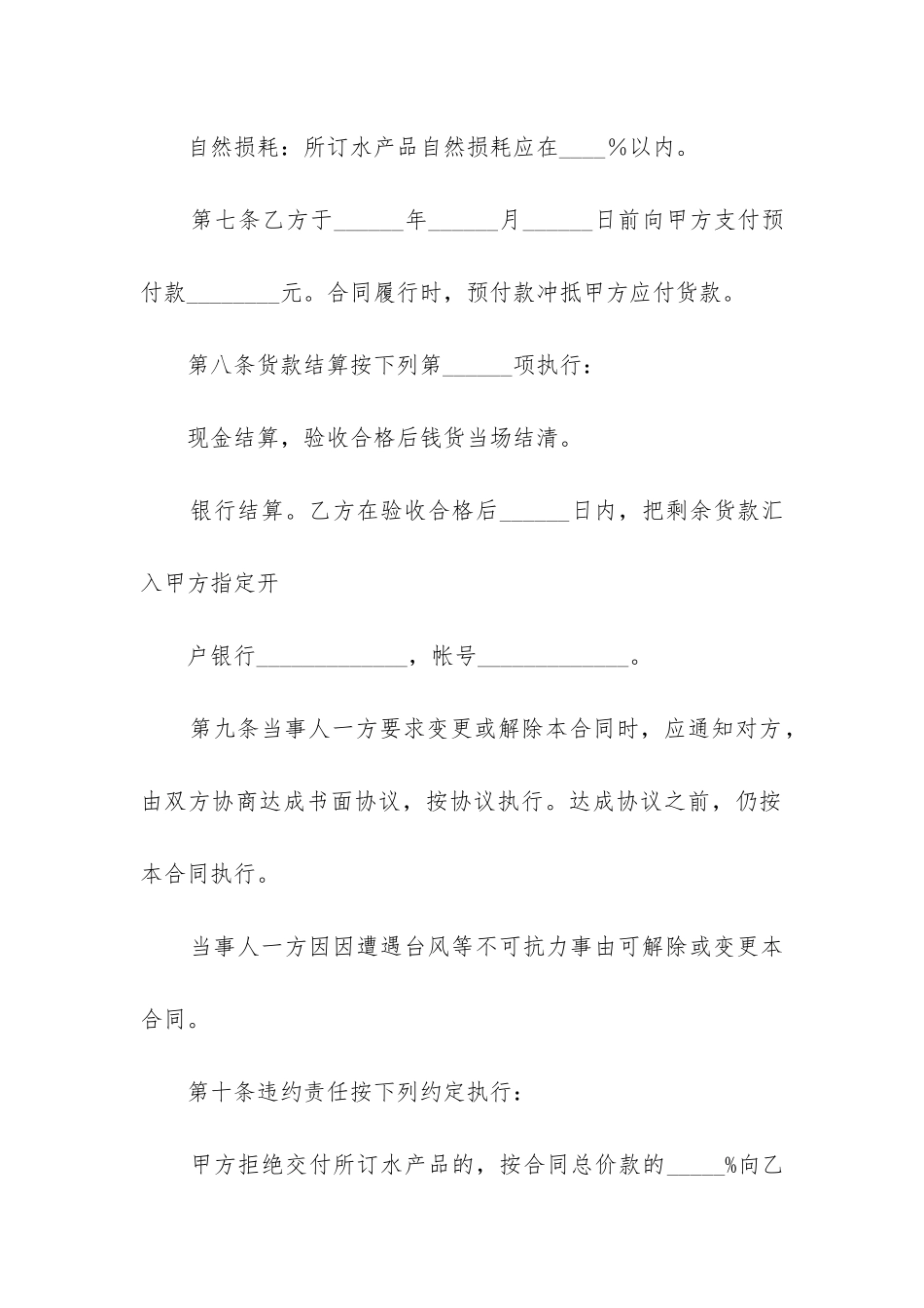 2024年产品购销合同八篇_第3页